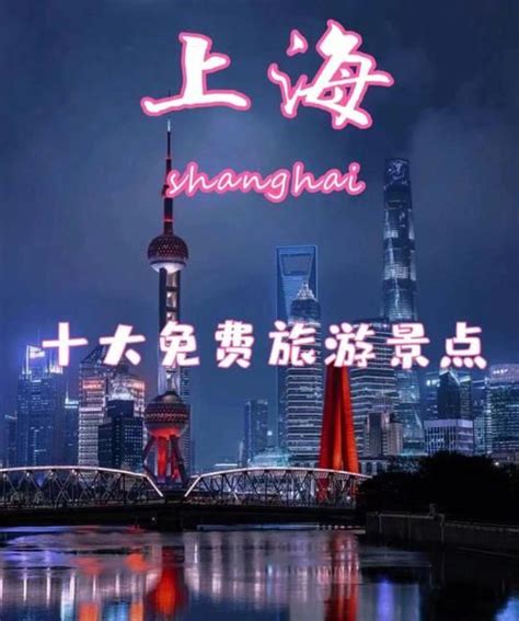 上海一日游必去景点有哪些,上海一日游哪里好玩 - 品尚生活网