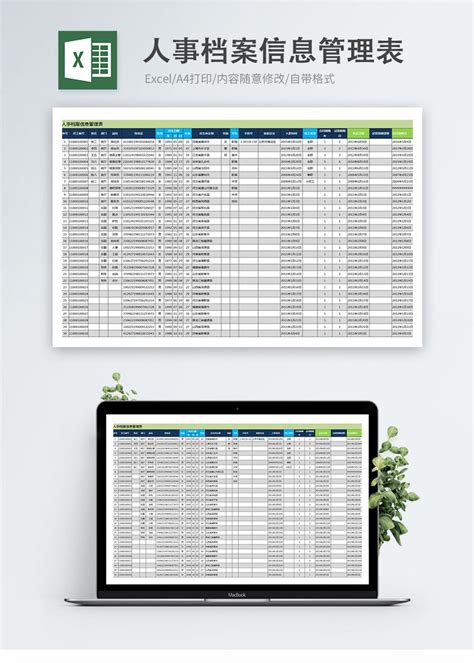 人事档案台账Excel模板_人事档案台账Excel模板下载_人事管理 > 其他-脚步网