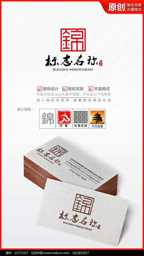 锦字錦字体logo商标志设计图片下载_红动中国