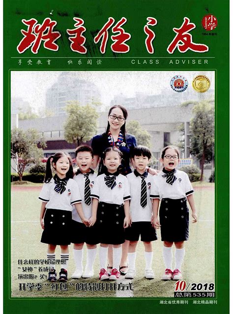 小学生-省级期刊杂志-首页