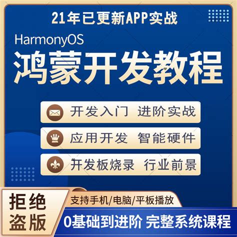 鸿蒙系统编程app应用开发实战案例课程HarmonyOS入门进阶视频教程-淘宝网