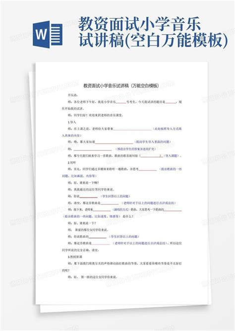 2021年教资高分作文万能必看Word模板下载_编号ljxapzyx_熊猫办公