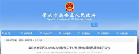 2022年广东省肇庆市高要区住房和城乡建设局招聘公告（报名时间12月16日至30日）