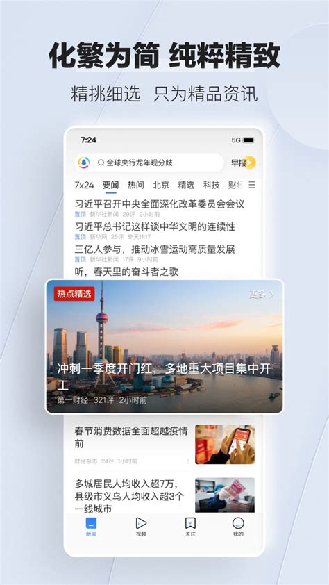 腾讯新闻app下载安装官方版2023免费最新版