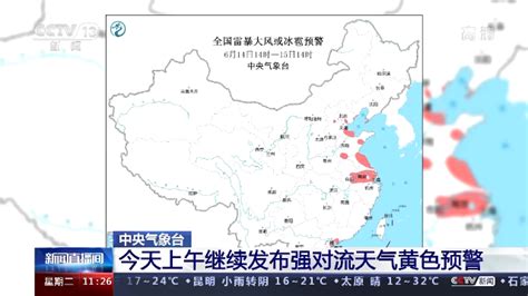强对流天气蓝色预警：14省市区局地有雷暴大风或冰雹-天气新闻-中国天气网