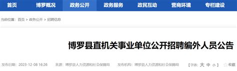 2022广东省惠州市博罗县事业单位招聘公告【41人】