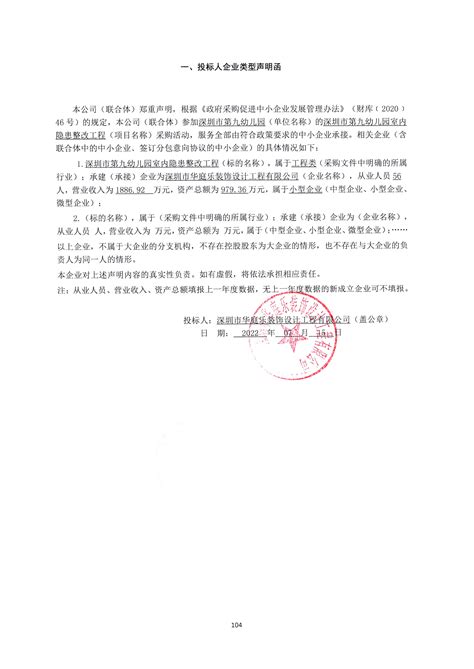 中标公示 - 深圳市华建工程项目管理有限公司