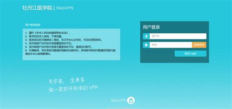 牡丹江医学院webvpn系统使用方法-牡丹江医学院信息服务