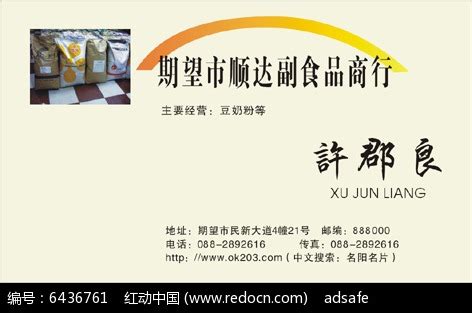 副食品商行名片排版设计CDR素材免费下载_红动中国