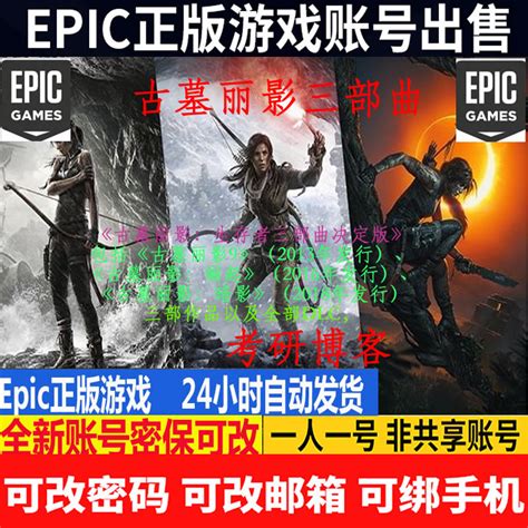 Epic 正版 古墓丽影三部曲 2013 2015 2018 古墓丽影11:暗影-淘宝网