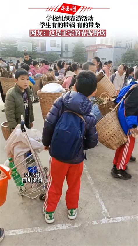 3月3日，四川资阳。学校组织春游活动，学生有的带锅，有的带柴。网友：这是正宗的春游野炊！
