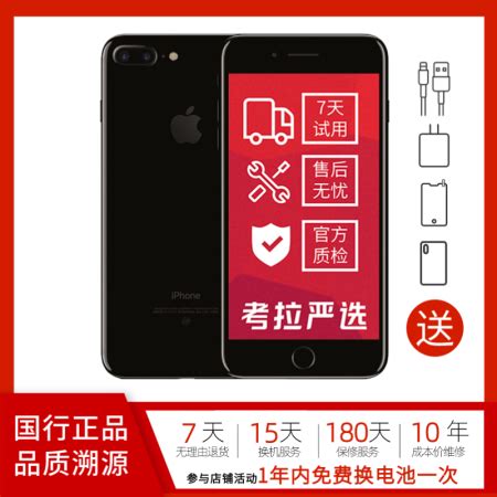 【二手9成新】苹果7Plus Apple iPhone 7Plus 苹果7P 二手手机 国行全网通 亮黑色 32G【图片 价格 品牌 报价】-京东