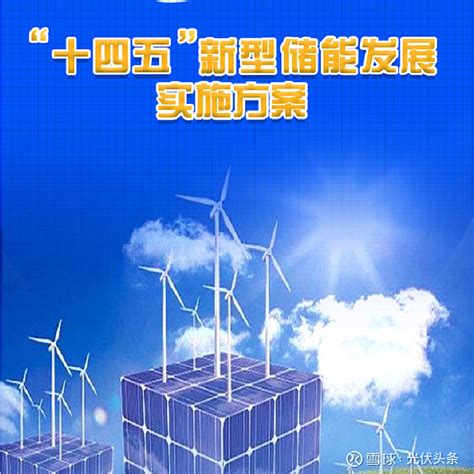 山西“十四五”新型储能发展实施方案：到2025年新型储能规划600万千瓦！-北京奇峰聚能