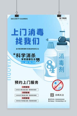 办公区消毒公司的报价被大部分人认为定价合理_北京中净护航环保科技有限公司