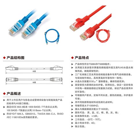超五类非屏蔽跳线 - 铜缆布线系统-综合布线-产品中心 - 扬州赛格布线科技集团