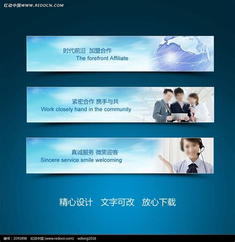 地球销售网络客服人才网站banner设计图片_UI_编号2091898_红动中国