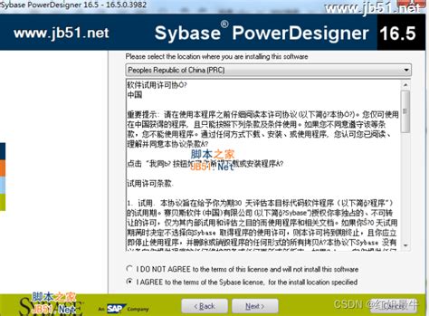PowerDesigner16.5安装教程