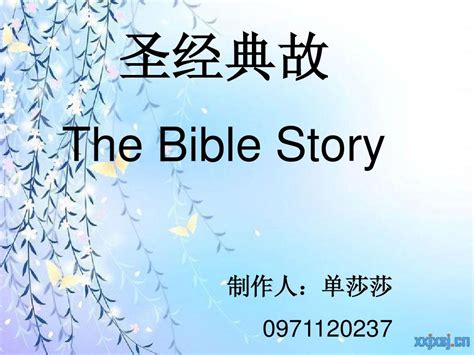 圣经故事:旧约篇_360百科