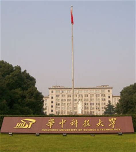 华中科技大学是985还是211高校（含综合实力）