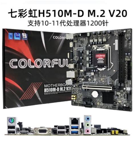 Colorful/七彩虹 H510M-T D K B560 M.2主板 台式机 ATX 10代CPU-淘宝网