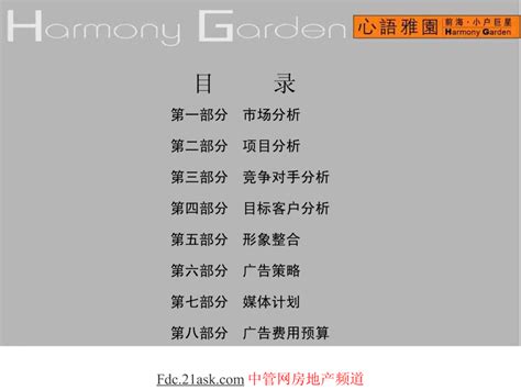 深圳南山心语雅园广告推广策划方案2.ppt_工程项目管理资料_土木在线