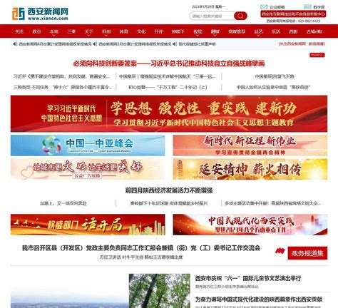 西安新闻网 西安日报官方网站 | 血鸟导航