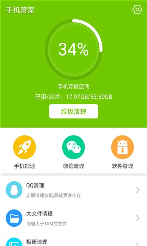腾讯手机管家下载2021安卓最新版_手机app官方版免费安装下载_豌豆荚
