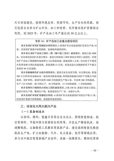 图解：西乡县国...西乡县国民经济和社会发展第十四个五年规划和二0三五年远景目标纲要-西乡县人民政府