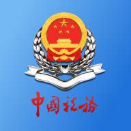 河北省税务局电子税务局