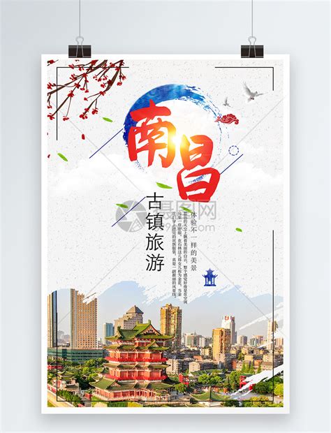 南昌旅游模板-包图网
