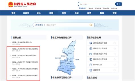 最新！陕西省政府发布一批人事任免 - 人事任免 - 陕西网