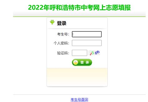 2023内蒙古招生考试信息网录取查询入口- 呼和浩特本地宝