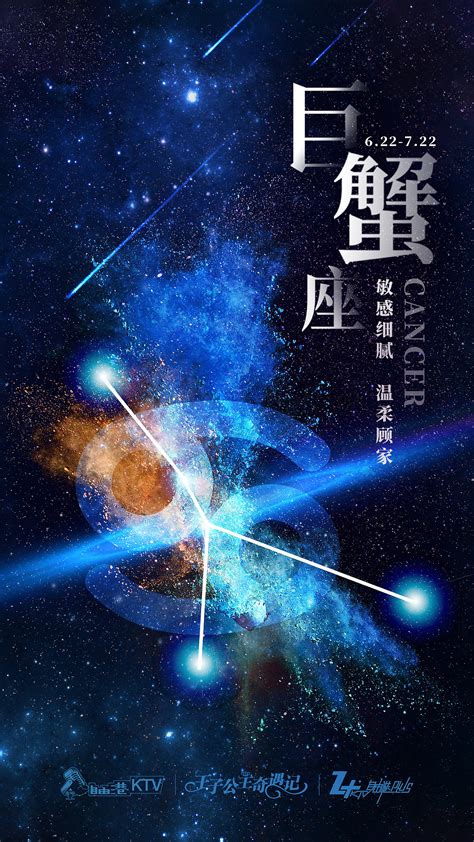 巨蟹座星星背景图片_巨蟹座星星背景素材图片_千库网