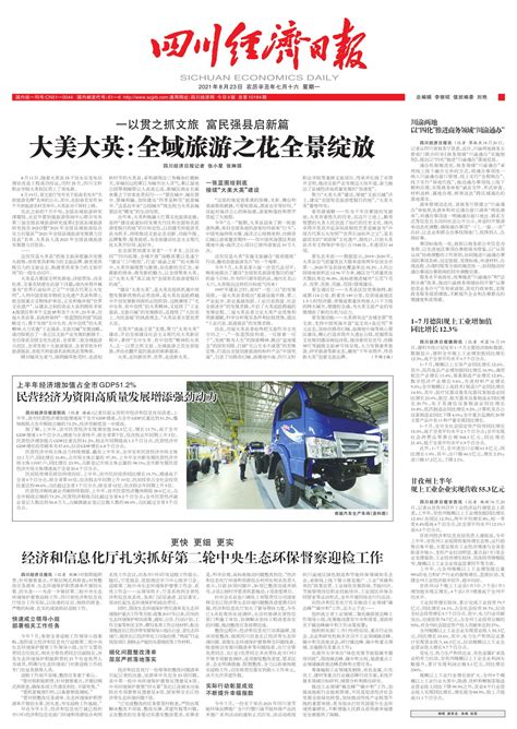 民营经济为资阳高质量发展增添强劲动力--四川经济日报