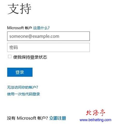 Microsoft帐户是什么,如何注册Microsoft账户?_北海亭-最简单实用的电脑知识、IT技术学习个人站