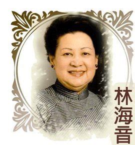 历史上的今天12月1日_2001年林海音逝世。林海音，台湾作家（1918年出生）