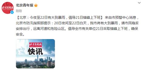 直击北京暴雨｜北京房山区垃圾处置场人员被困，24人全部救出，无人员伤亡_手机新浪网