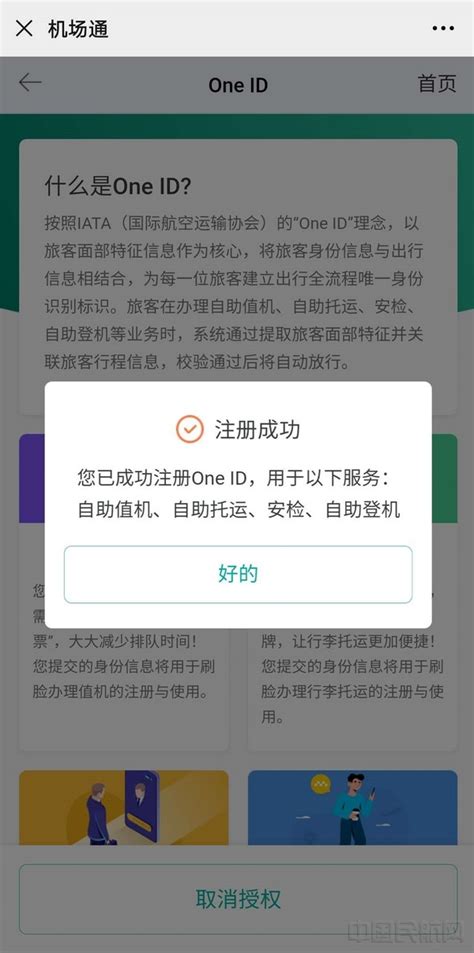 广州白云机场推国内航班“One ID”服务-中国民航网