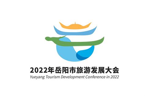2022年岳阳市旅游发展大会LOGO出炉_湖南文旅_旅游频道