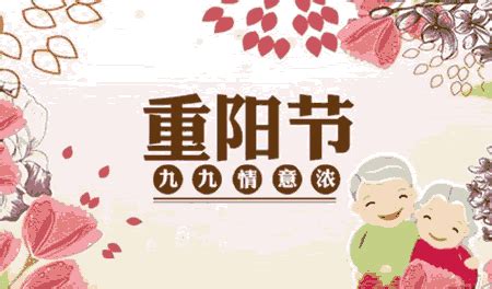 传统节日“重阳节”的六大风俗 - 知乎