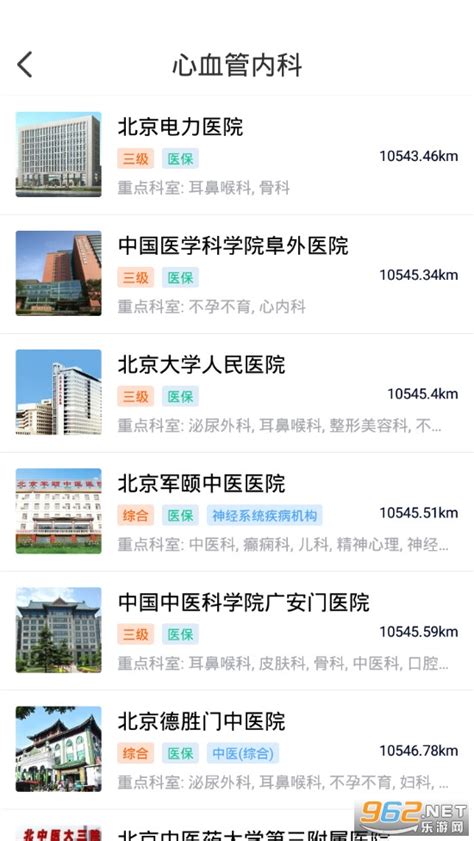 北京医院预约挂号网下载-北京医院预约挂号网app下载v3.6.1 (预约挂号平台)-乐游网软件下载