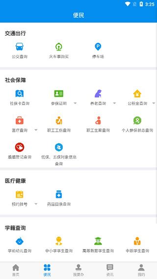 掌上渭南安卓版下载-掌上渭南app下载v2.0.11[生活服务]-华军软件园