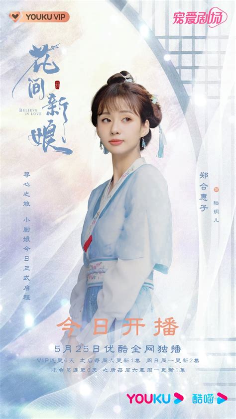 郑合惠子新剧《花间新娘》正在热播，时隔七年再演古装灵气十足