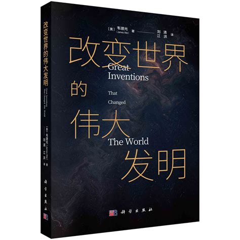 世界重大发现与发明大全集图册_360百科