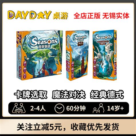 【DayDay桌游】四季物语 Seasons 中文正版 命运魔法策略聚会卡牌-淘宝网