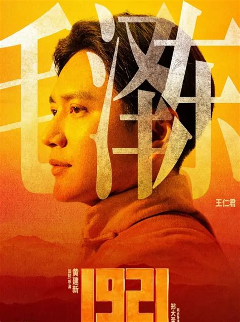 中国1921（2011年穆德远执导的电视剧）_百度百科