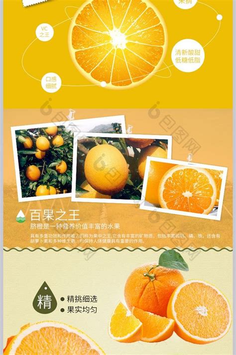 淘宝天猫橘子橙子水果详情页描述psd模版效果图-包图网