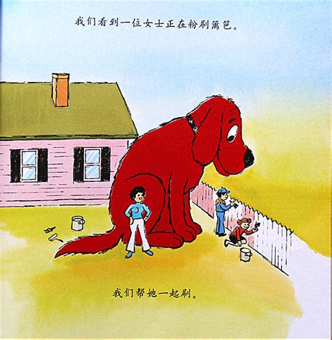 墨洋之声丨《大红狗的第一个秋天》送给墨洋小书虫-核桃