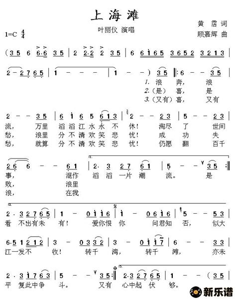 《上海滩（同名电视剧主题歌、粤语演唱）》最新曲谱(叶丽仪)-叶丽仪钢琴谱吉他谱|www.xinyuepu.com-新乐谱