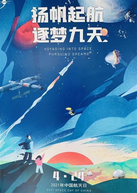 中国梦航天梦海报PSD广告设计素材海报模板免费下载-享设计